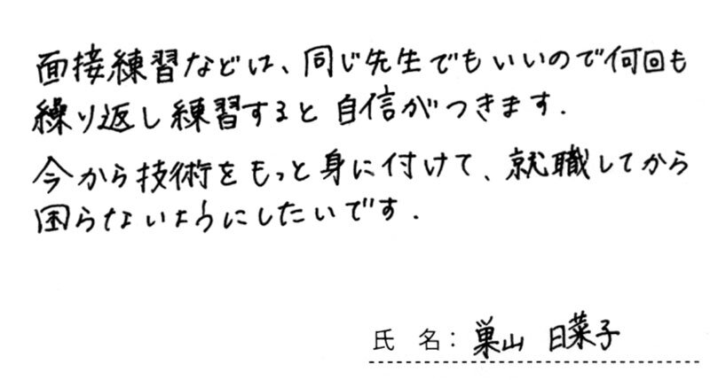 巢山日菜子