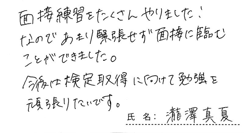 瀧澤真夏