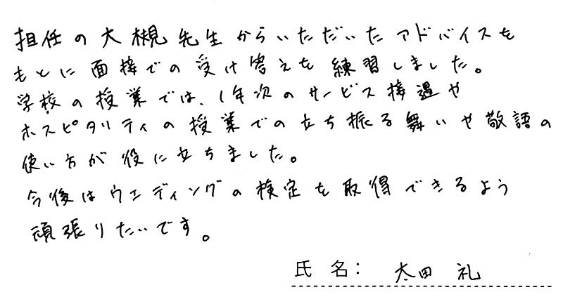 太田　礼