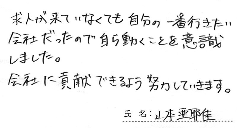 山本亜耶佳
